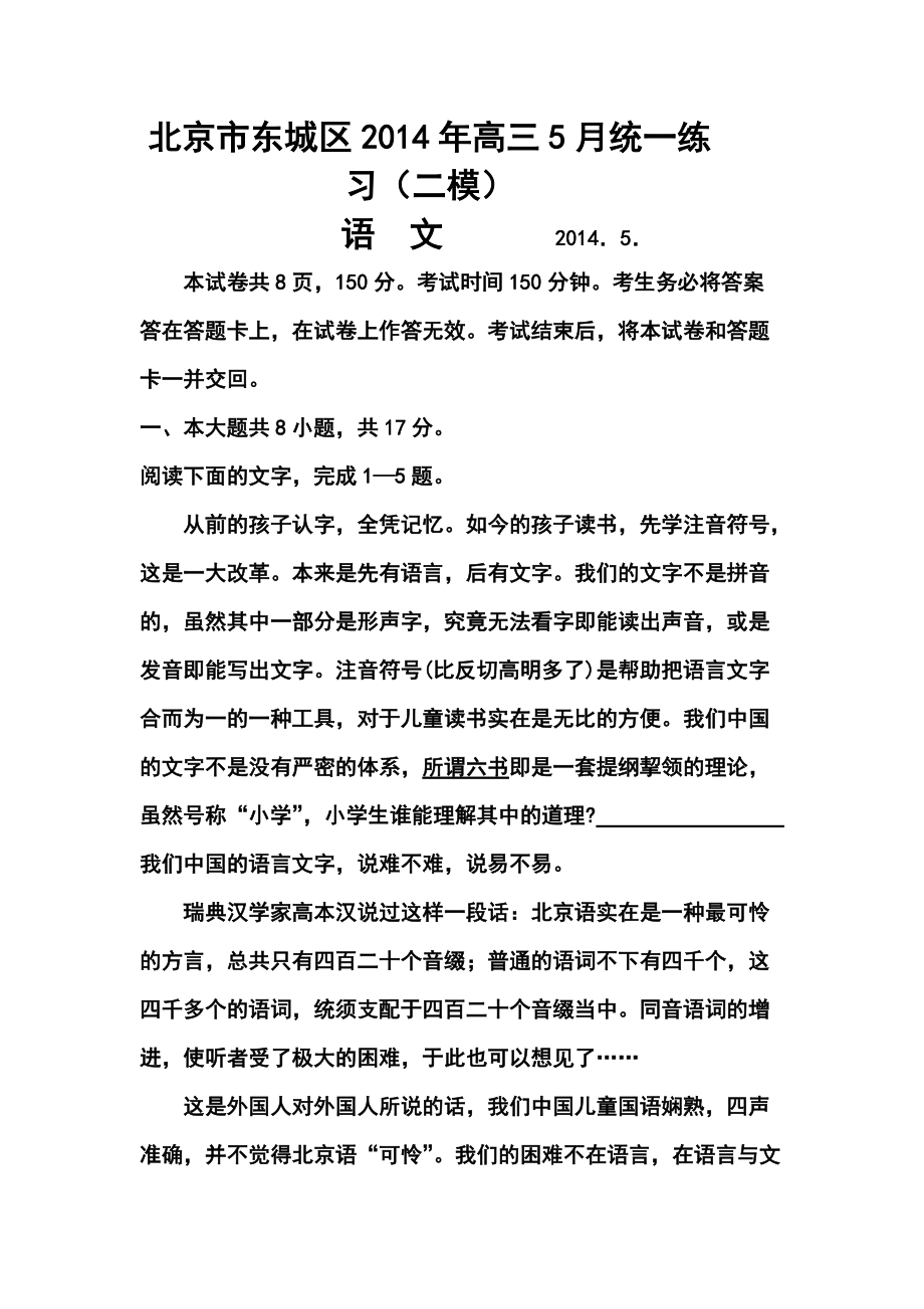 北京市东城区高三下学期综合练习（二）语文试题及答案_第1页