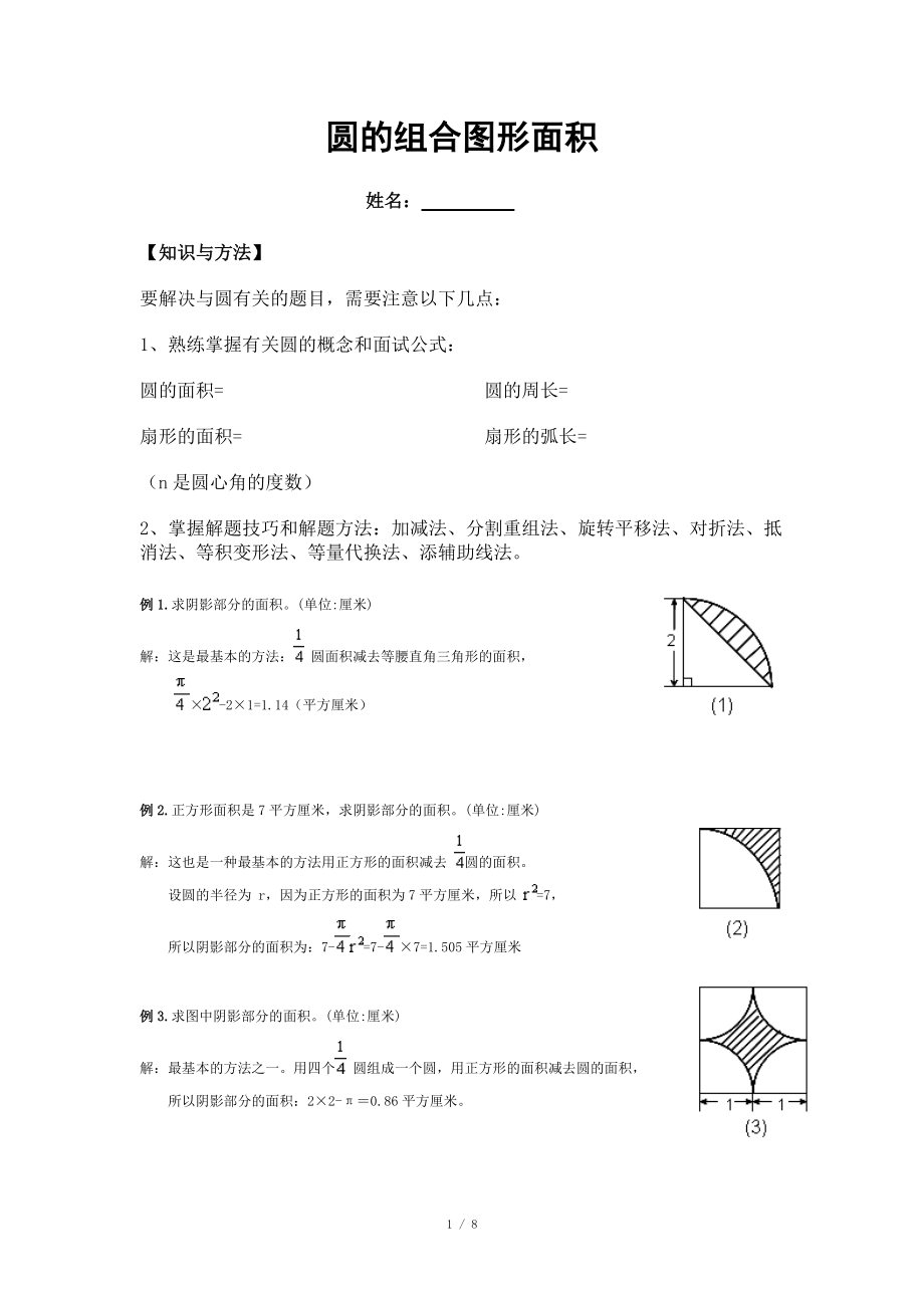 圆的组合图形面积及答案_第1页