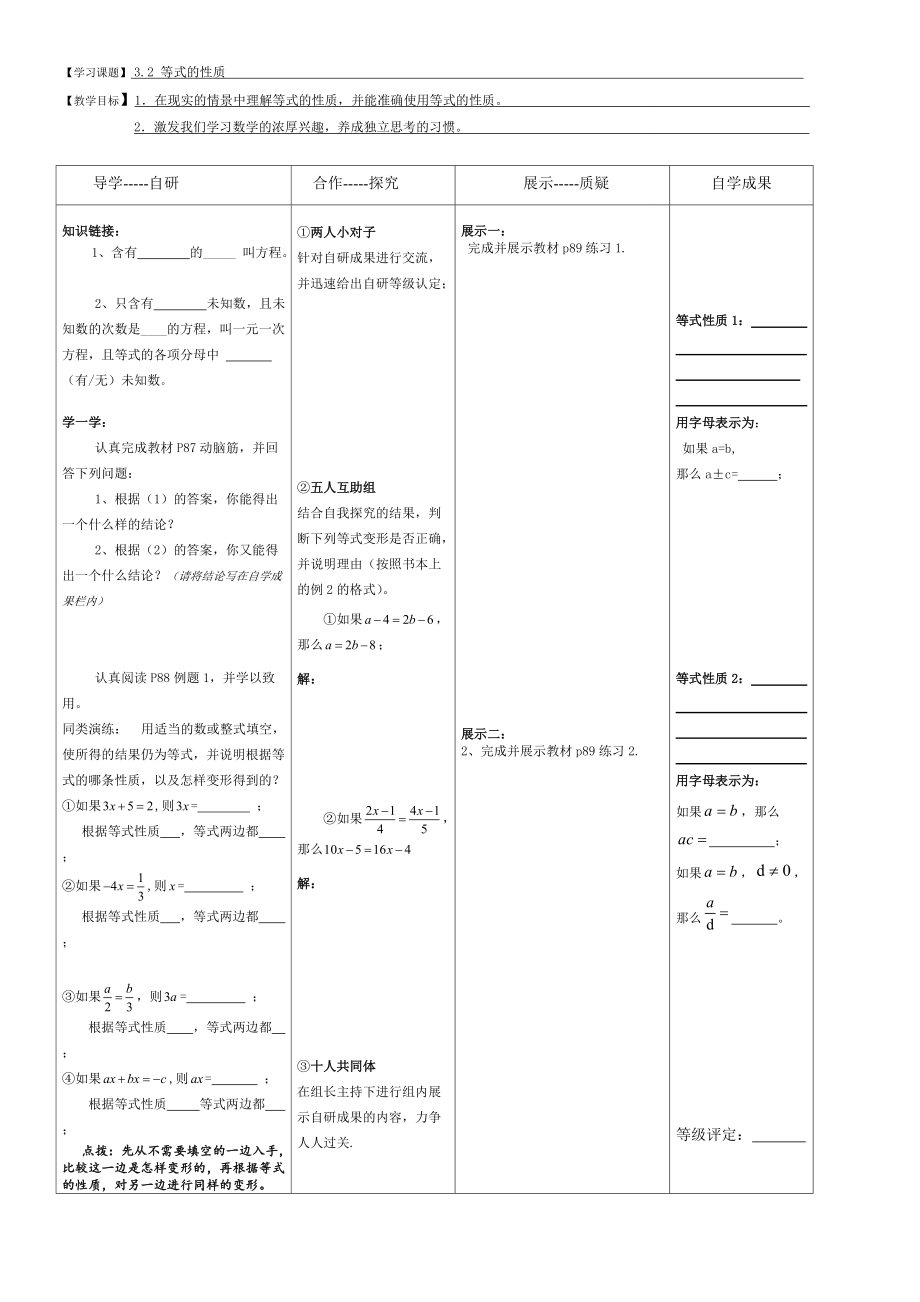 湘教版數(shù)學(xué)七年級(jí)上冊(cè) 導(dǎo)學(xué)案：3.2《等式的性質(zhì)》（無(wú)答案）_第1頁(yè)