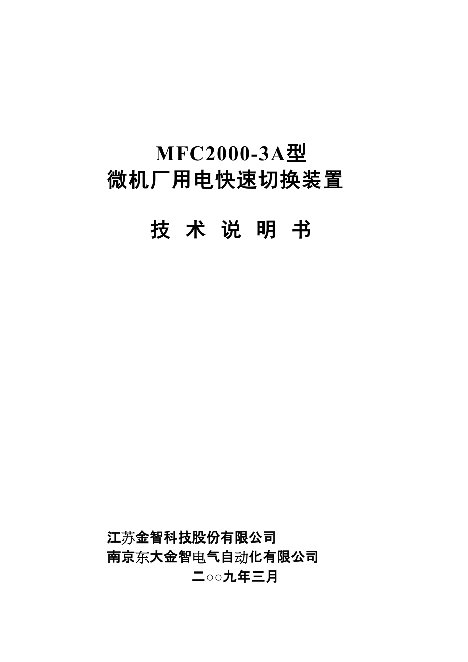 MFC20003AD技术说明书V1[1].3_第1页