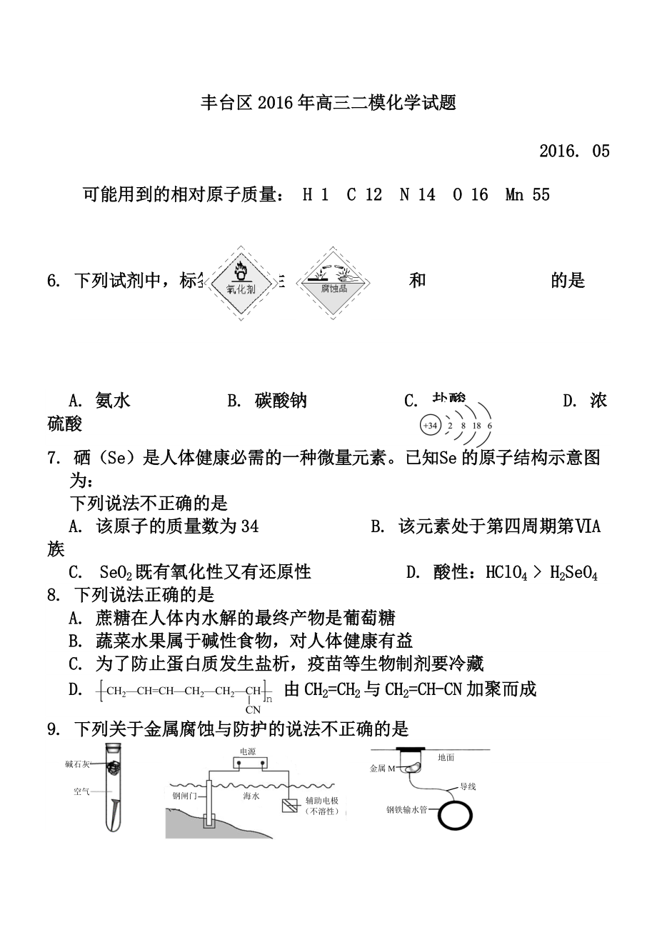 北京市丰台区高三第二学期综合练习（二）化学试题及答案_第1页