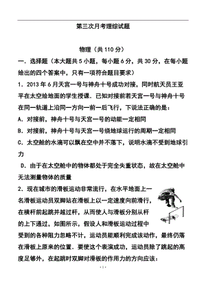 713242516重庆市高三上学期第三次月考 理科综合试题及答案