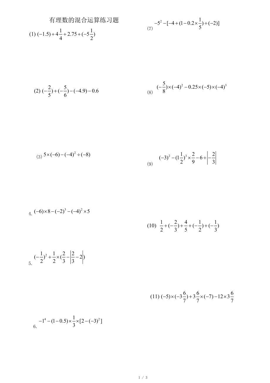 有理数的混合运算计算题_第1页
