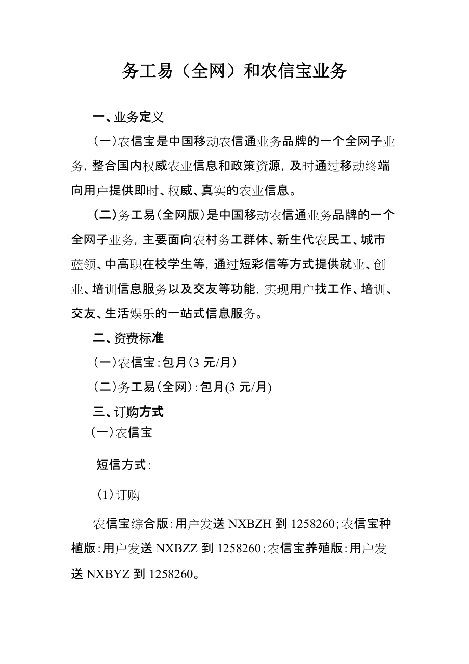 中国移动业务务工易(全网)和农信宝业务_第1页