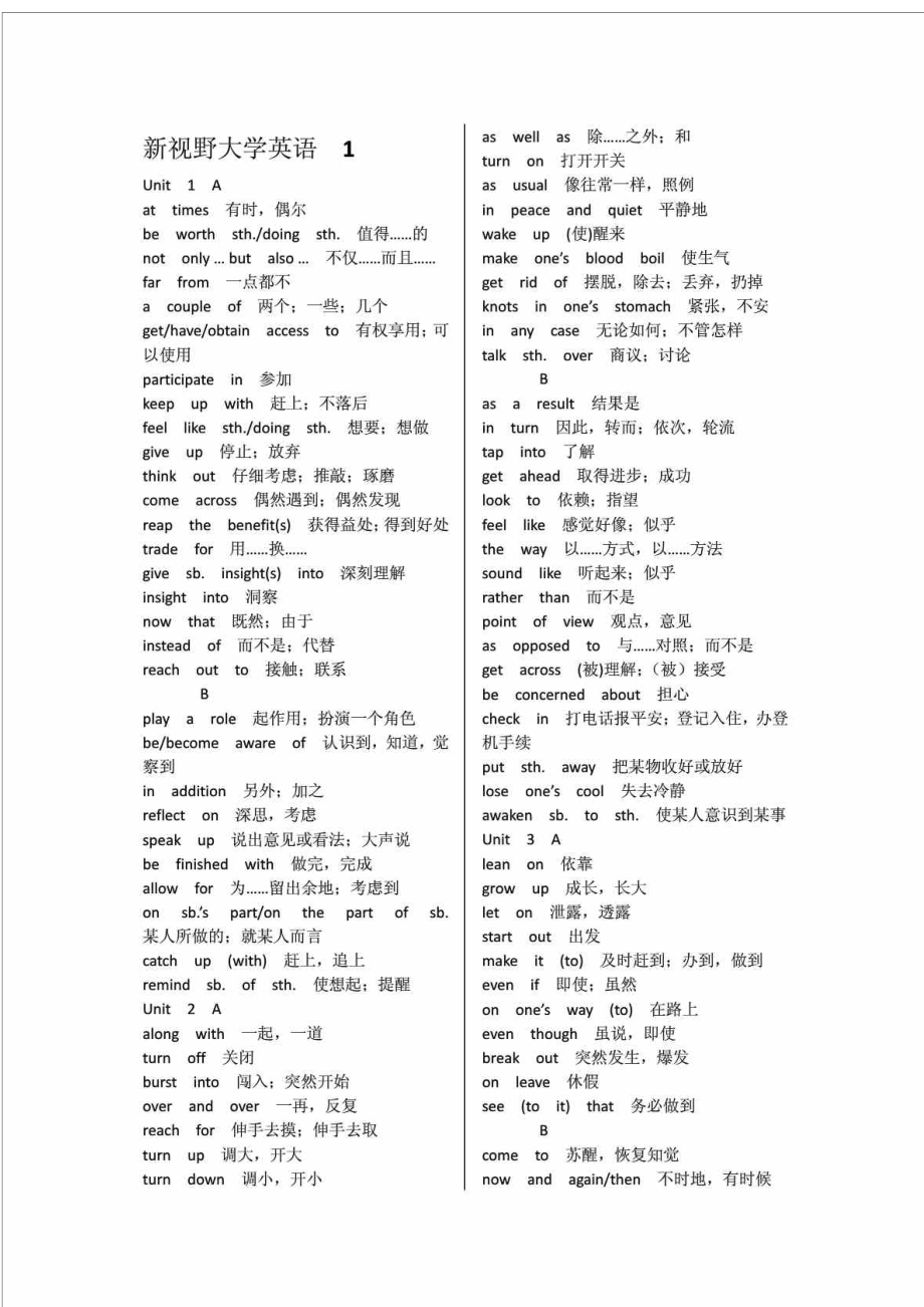 新視野大學(xué)英語 短語_第1頁