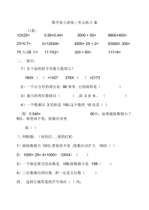 新人教數學第七冊第三單元練習(B)卷