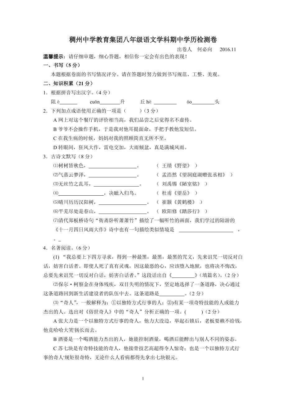 义乌稠州中学八上语文期中卷_第1页