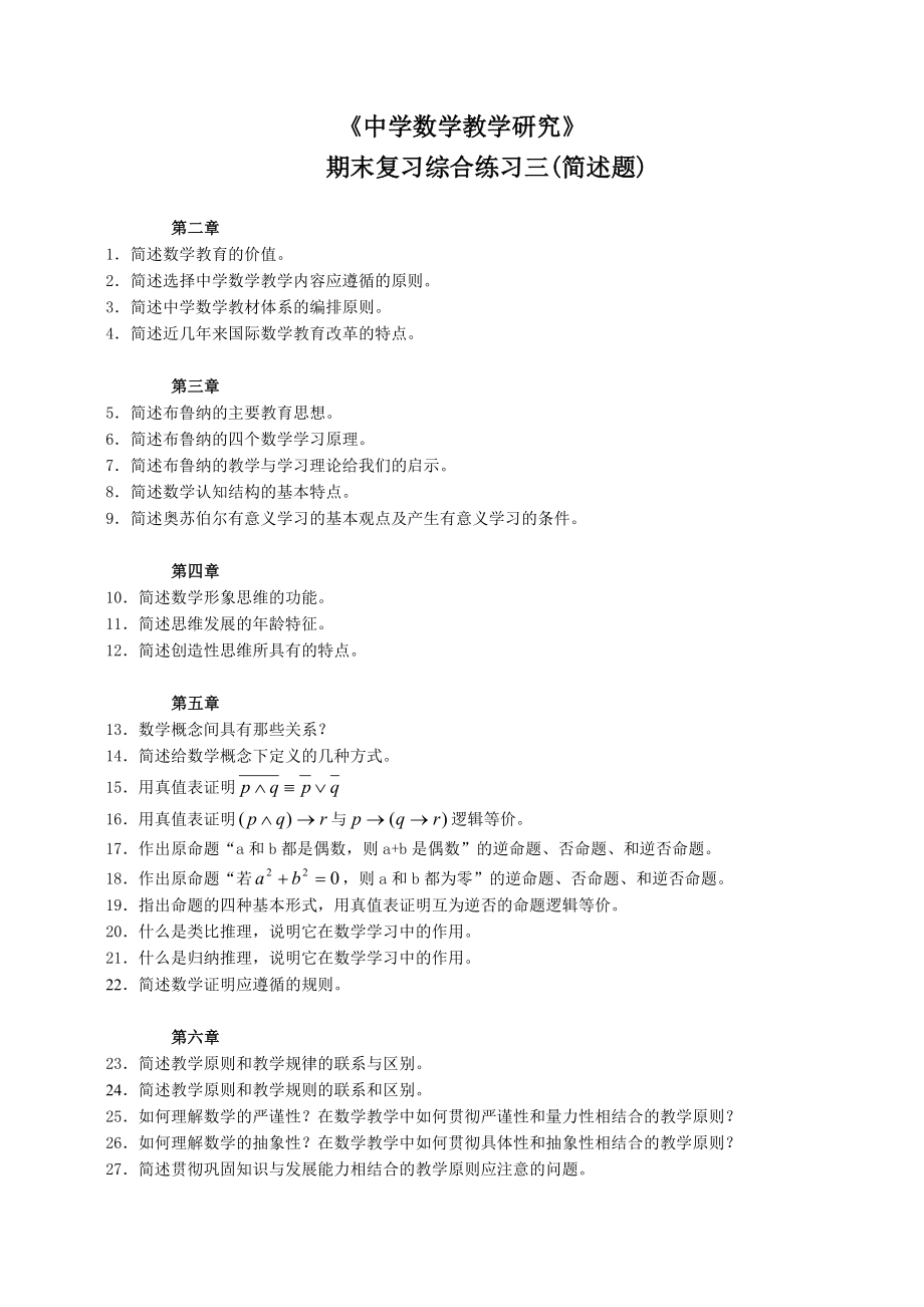 电大中学数学教学研究小抄参考_第1页