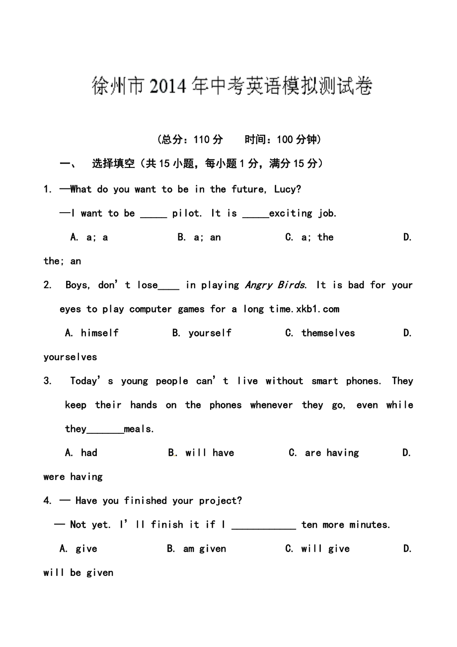 江苏省徐州市九年级中考二模英语试题及答案_第1页