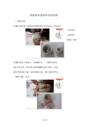 按式保溫杯蓋子組裝圖