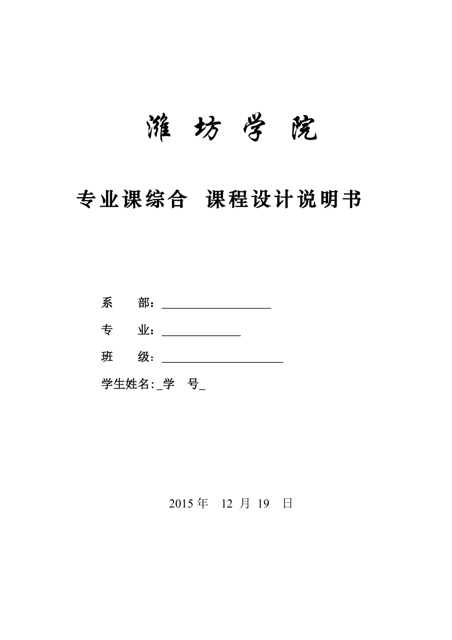 电气工程、电气自动化专业课综合课程设计PLC传送带控制设计_第1页