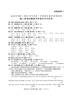 咸阳市第一学期期末考试高二英语答案