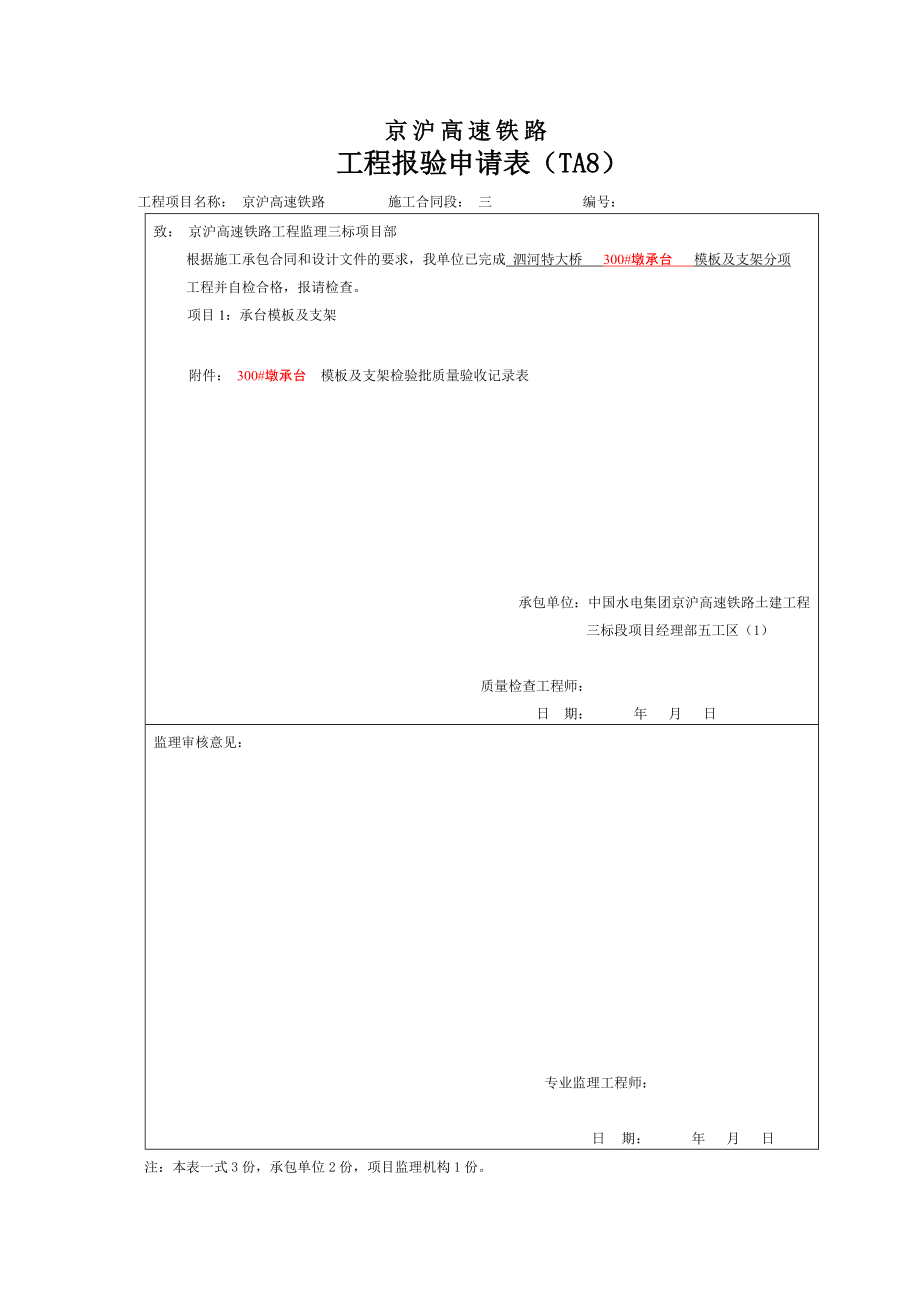 京沪高铁检验批施工质量验收表（规范填写）_第1页