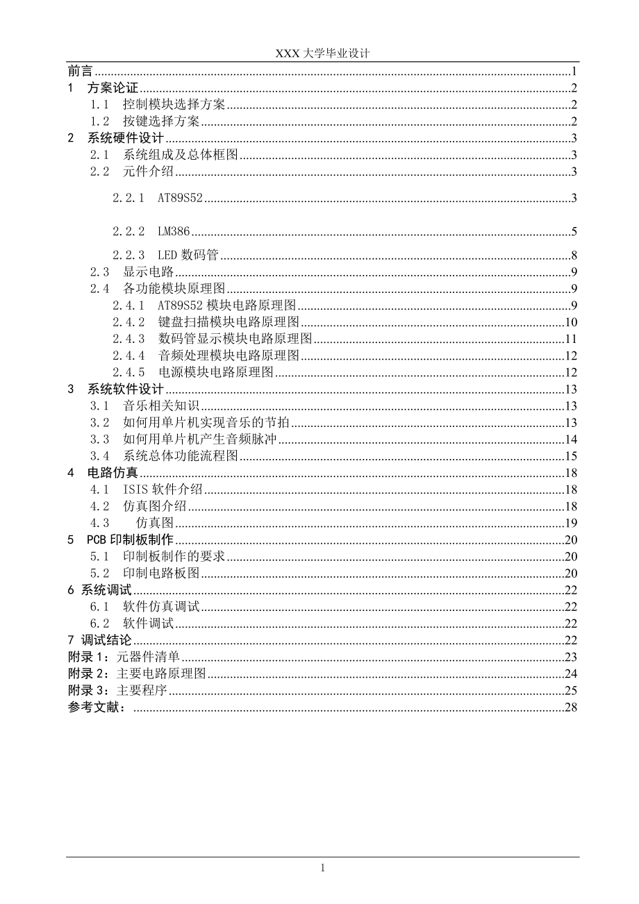 基于单片机的电子琴设计（完整）_第1页