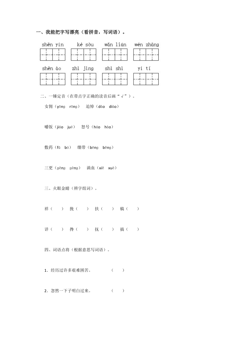 18我的伯父鲁迅先生教学设计_第1页