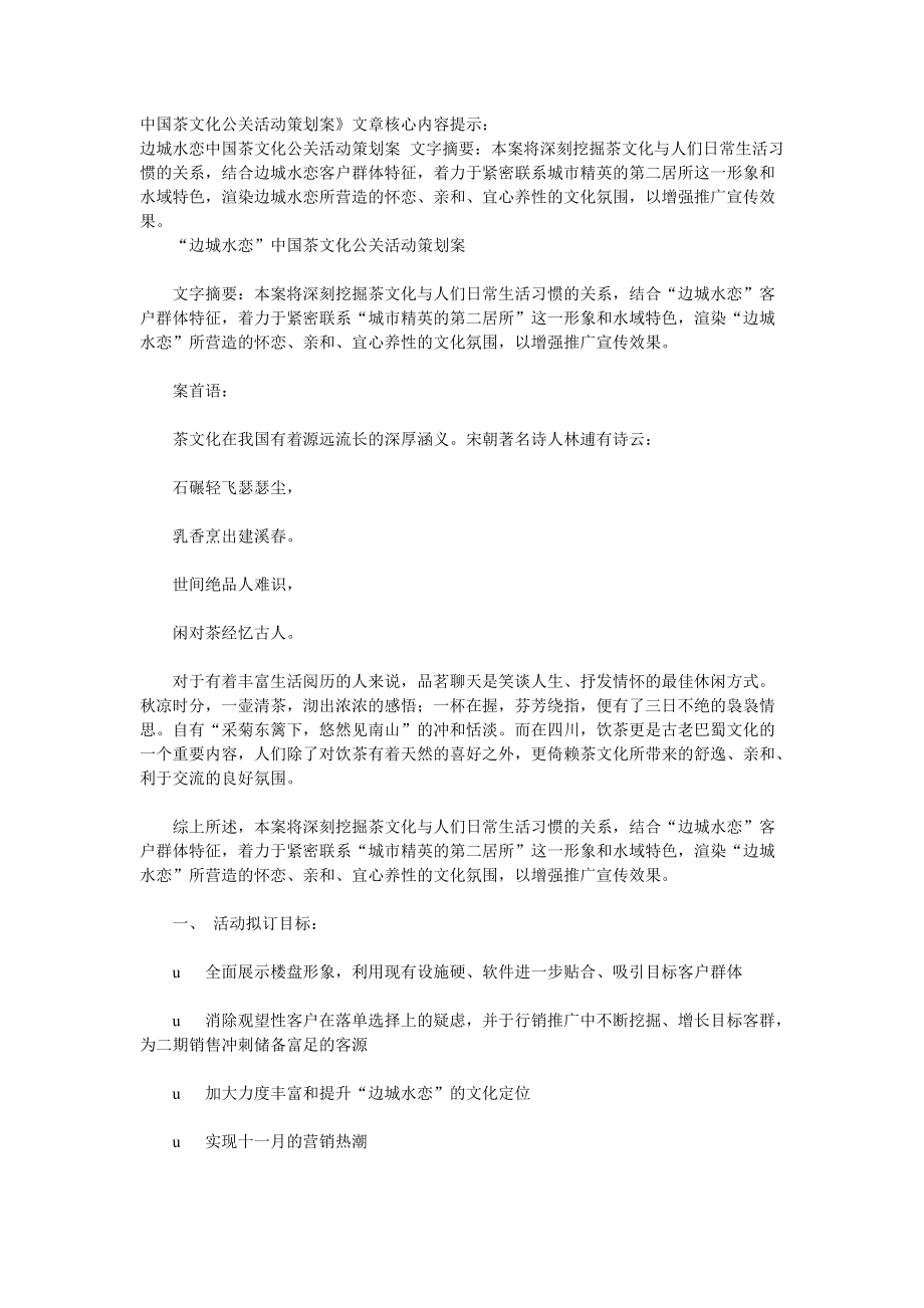 中国茶文化公关活动策划案_第1页