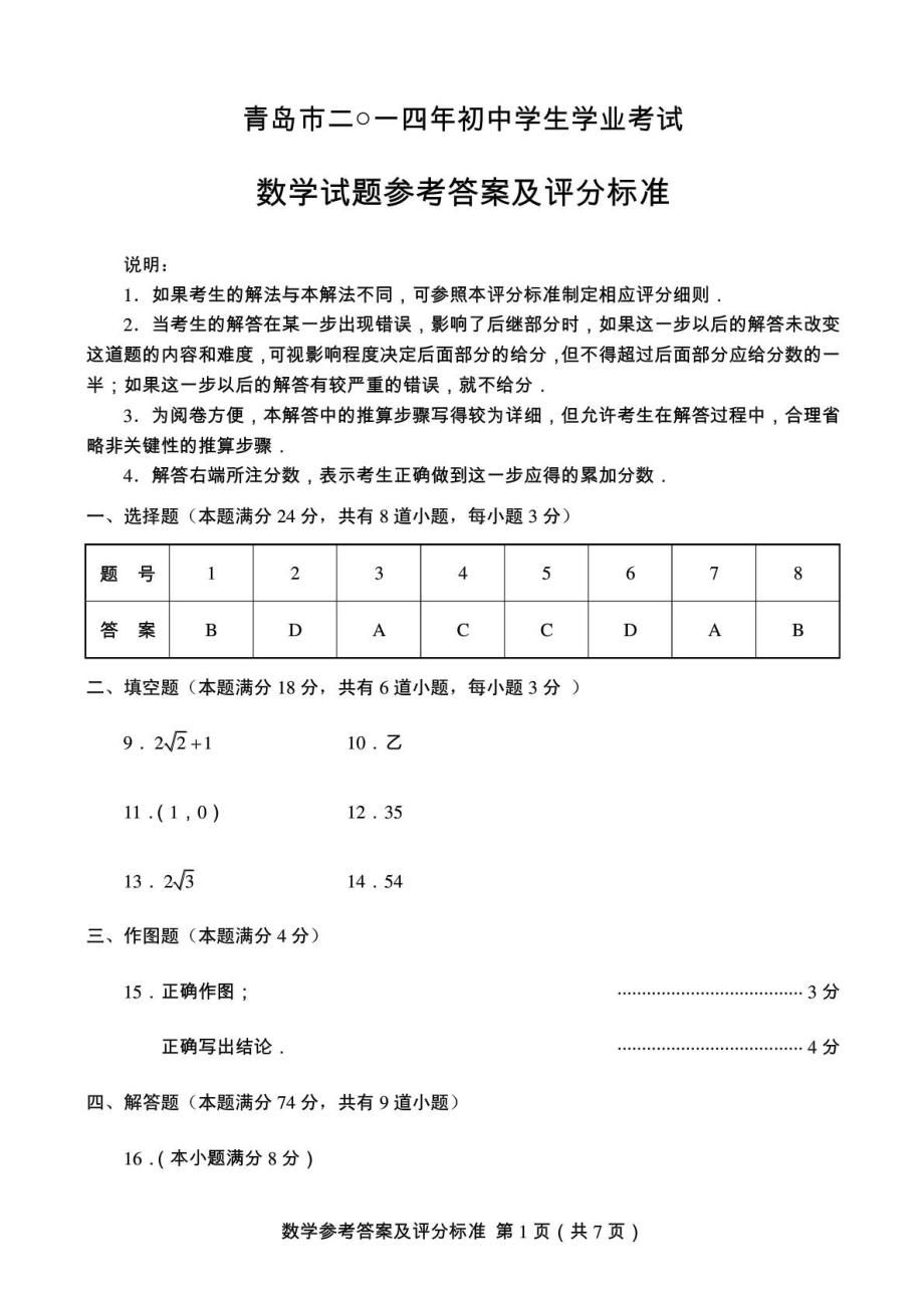 青岛市中考数学试题答案_第1页