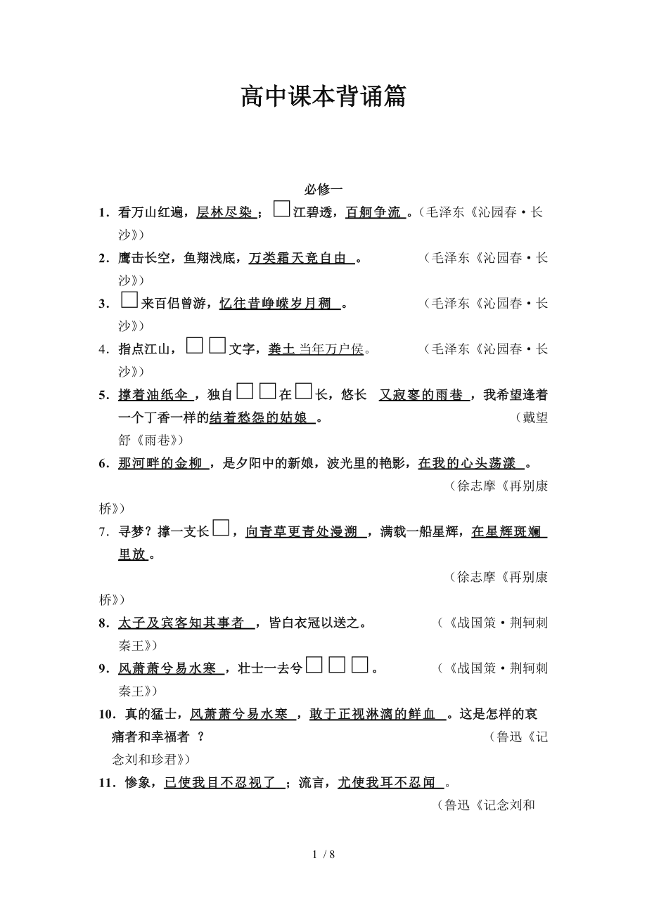 2014年高考名句默写高中答案Word版_第1页