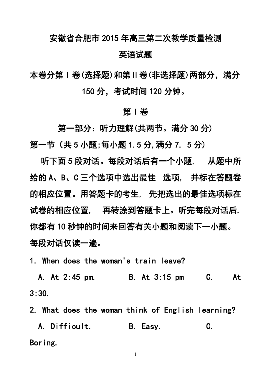 安徽省合肥市高三第二次教学质量检测英语试题及答案_第1页