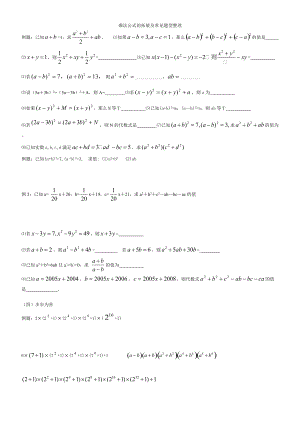 乘法公式的拓展及常见题型整理03