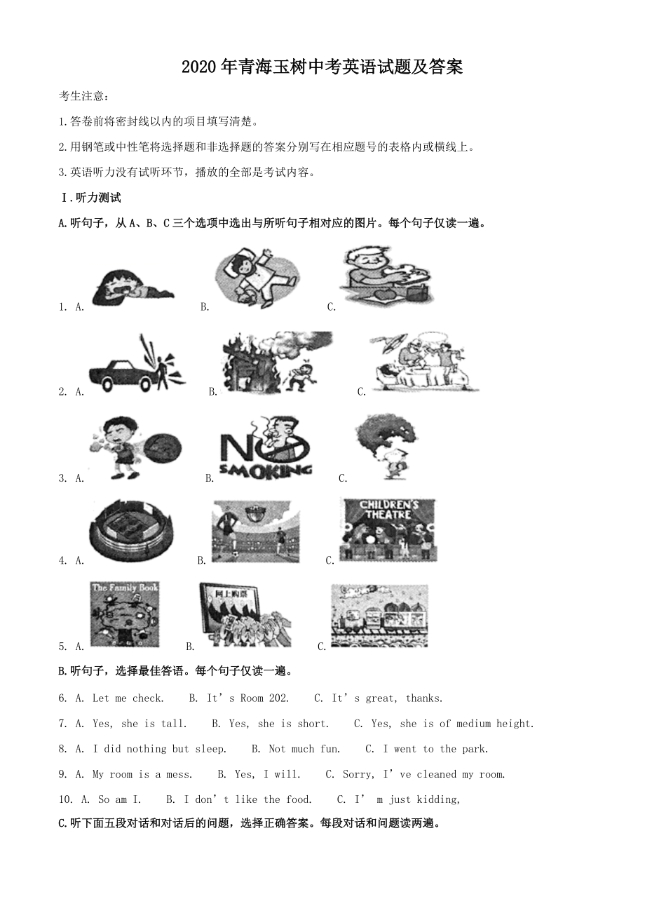 2020年青海玉树中考英语试题及答案_第1页