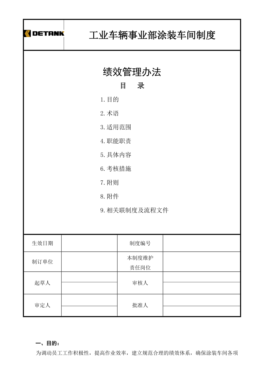 涂装车间绩效管理办法_第1页