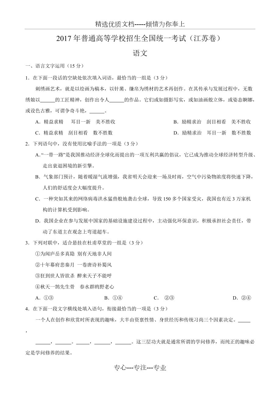 2017年江苏省高考语文试卷及答案(共9页)_第1页