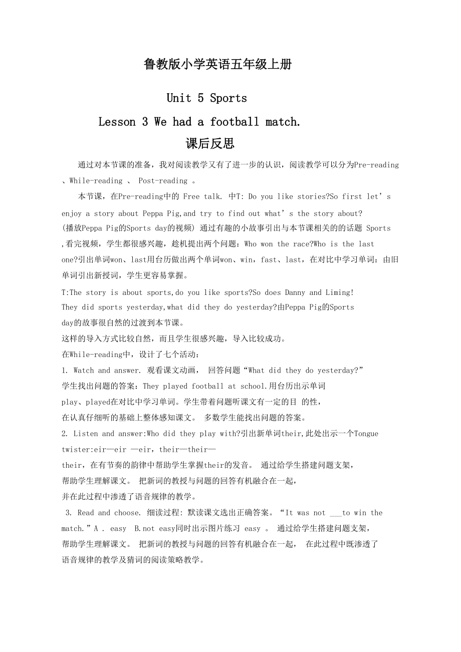 【課后反思】Unit5SportsLesson3Wehadafootballmatch_英語(yǔ)_小學(xué)_鄭文輝_博山城東中心學(xué)校_第1頁(yè)