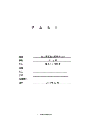 洗露瓶蓋注塑模設(shè)計(jì)