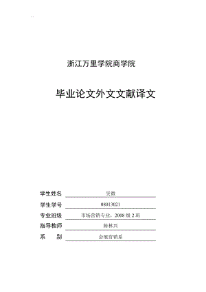 市場(chǎng)營(yíng)銷外文文獻(xiàn)譯文消費(fèi)者行為研究