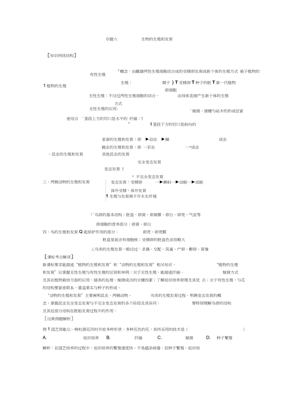 2011年中考生物復(fù)習(xí)學(xué)案：專題六生物的生_第1頁