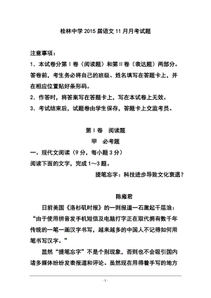 广西省桂林中学高三11月月考语文试题及答案