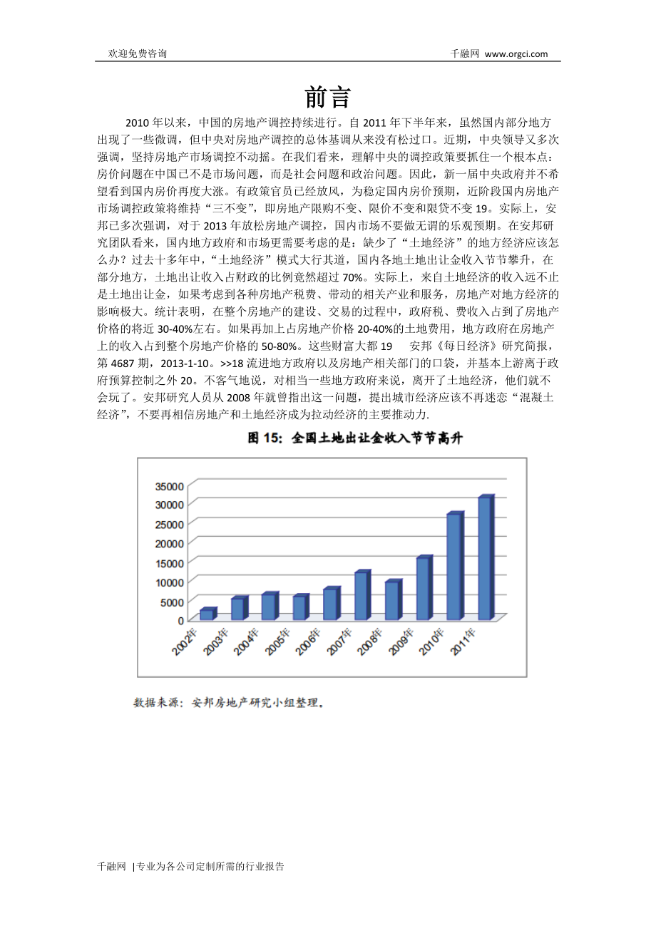 中国博物馆行业发展状况及投资战略研究报告_第1页