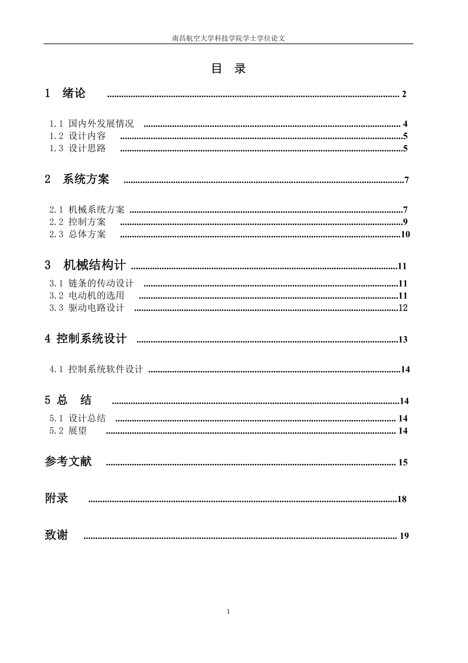 自行走輪椅設(shè)計(jì)_第1頁