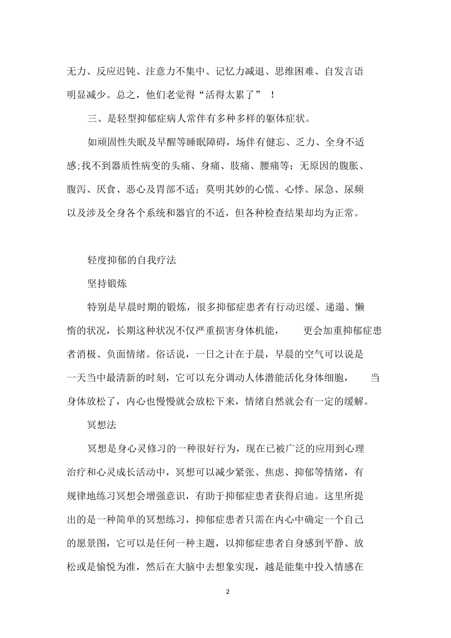 抑郁症怎么治疗图片