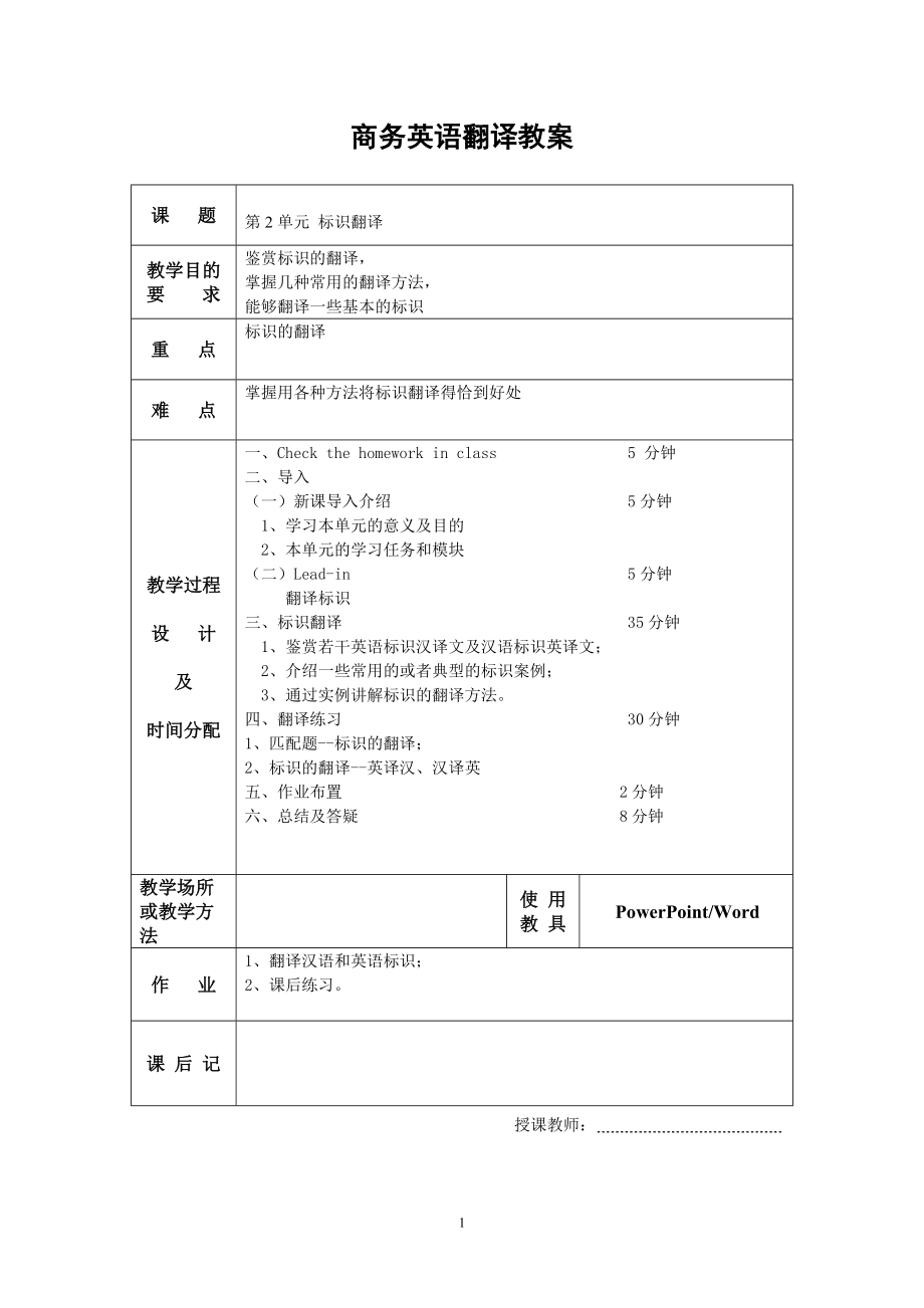 【商務(wù)英語】商務(wù)英語翻譯教案_第1頁