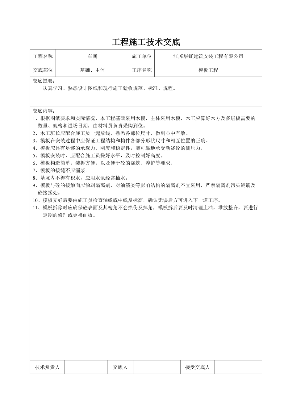 工程施工技术交底_第1页