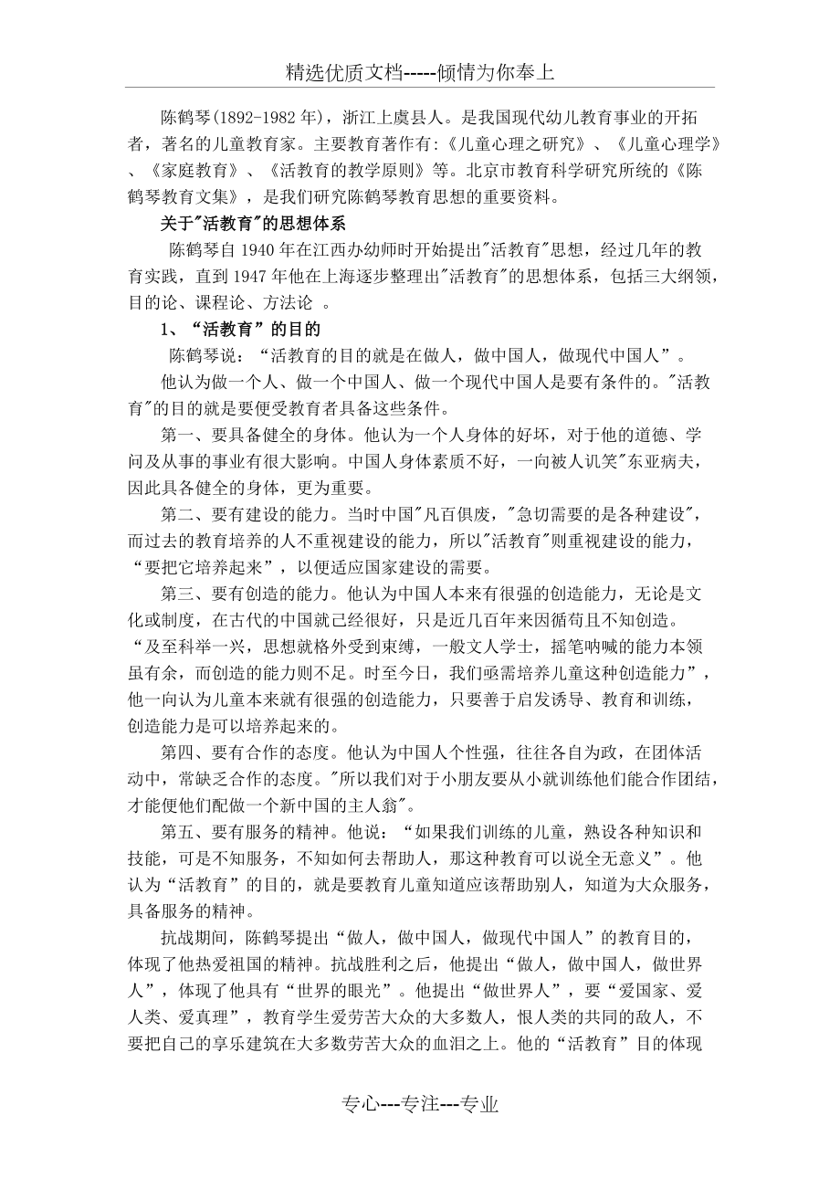 陈鹤琴的教育思想(共3页)_第1页