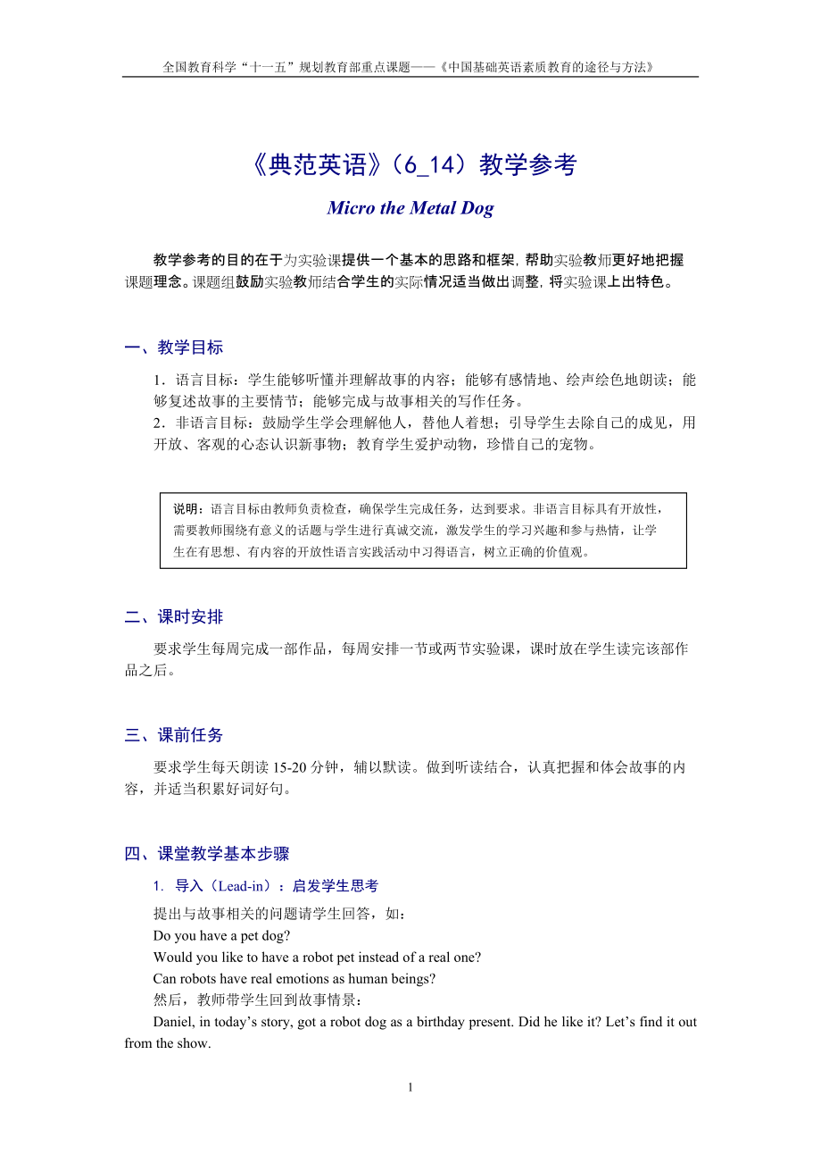 《典范英语6》中文教学参考614 机器狗麦克罗.doc_第1页