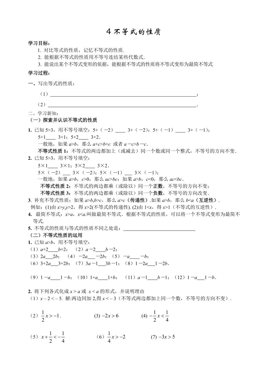 73不等式的性质学案_第1页