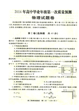 河南省郑州市高三第一次质量预测物理试题及答案