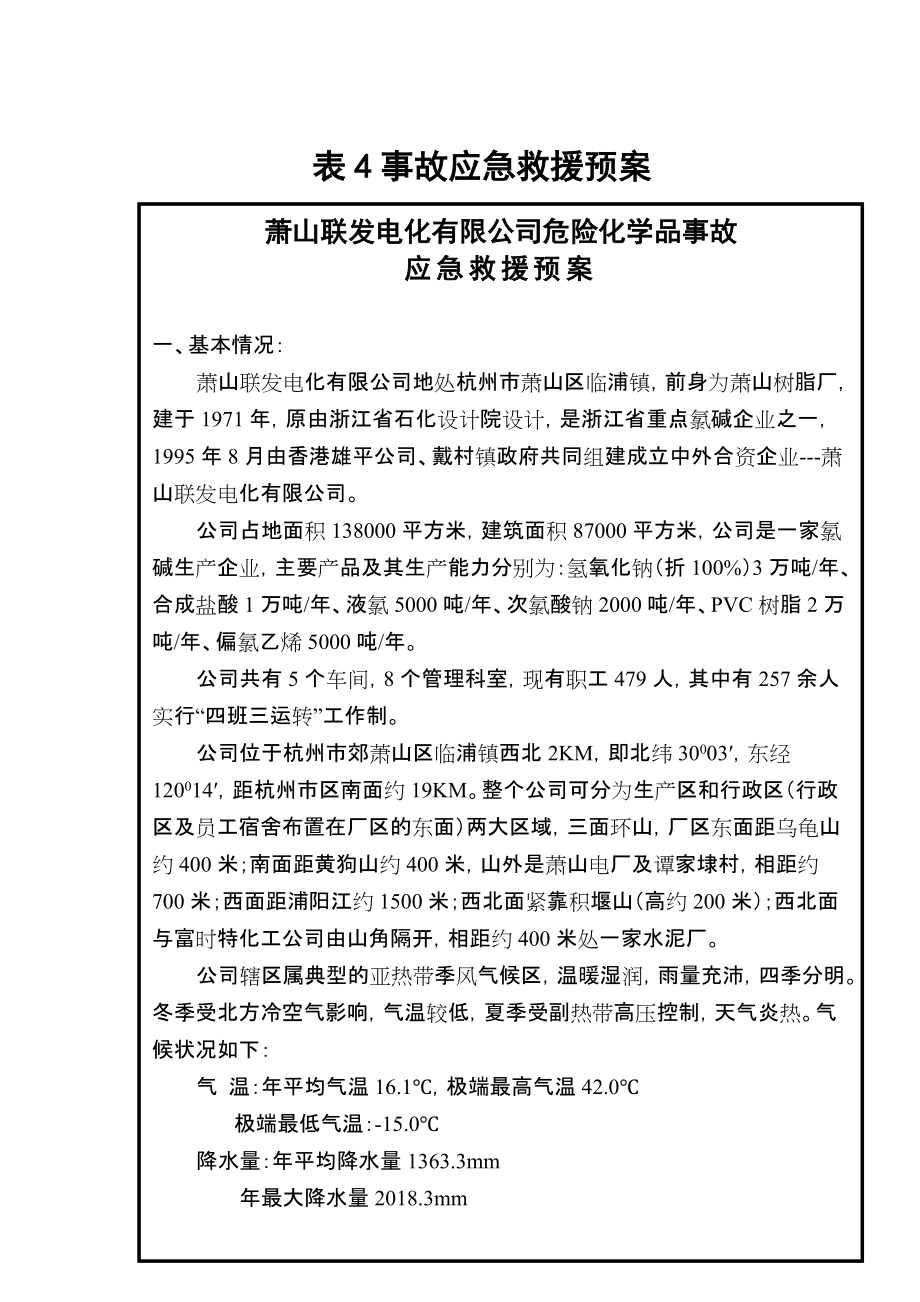 公司事故应急救援预案_第1页