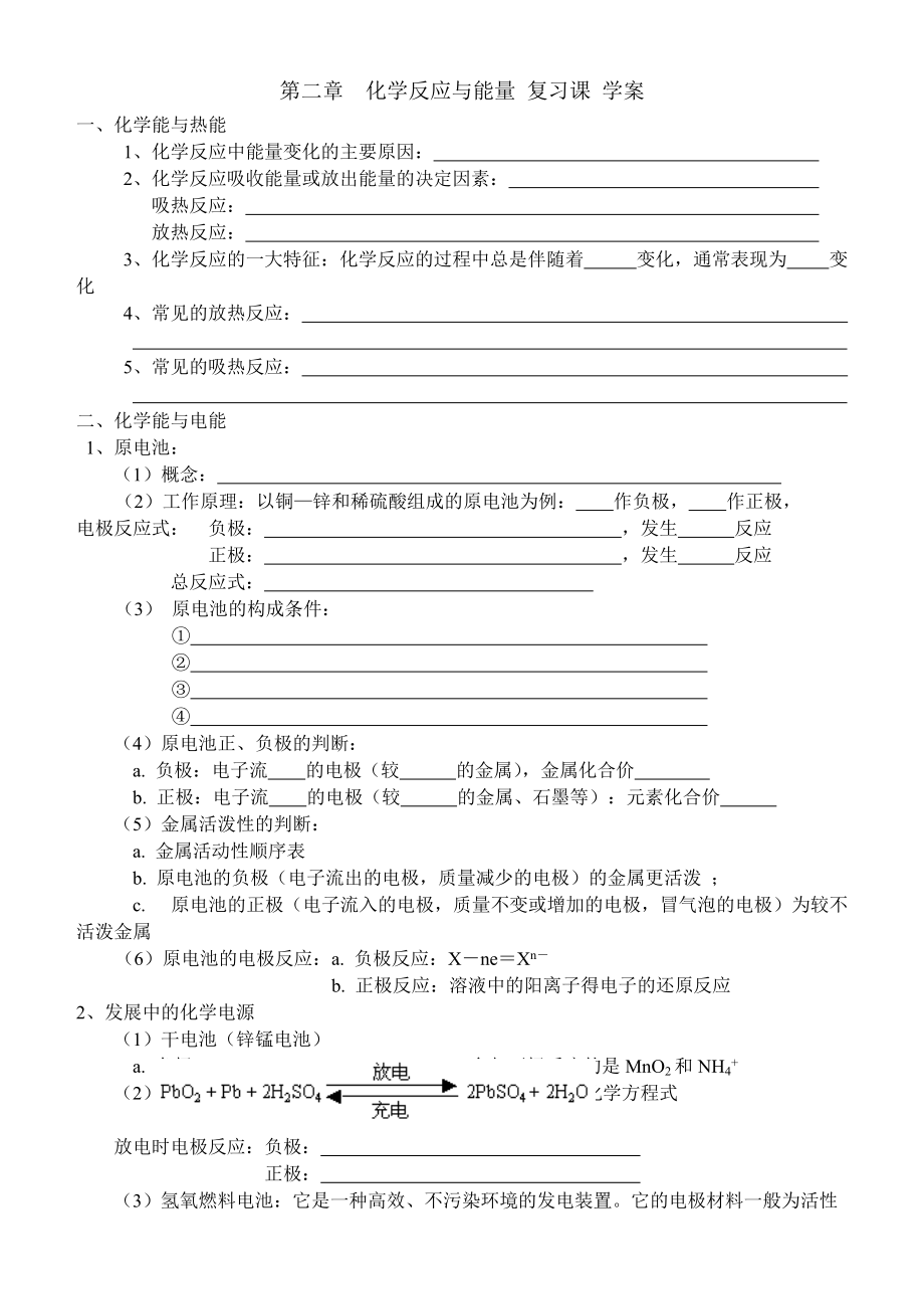 第二章化学反应与能量复习课学案_第1页