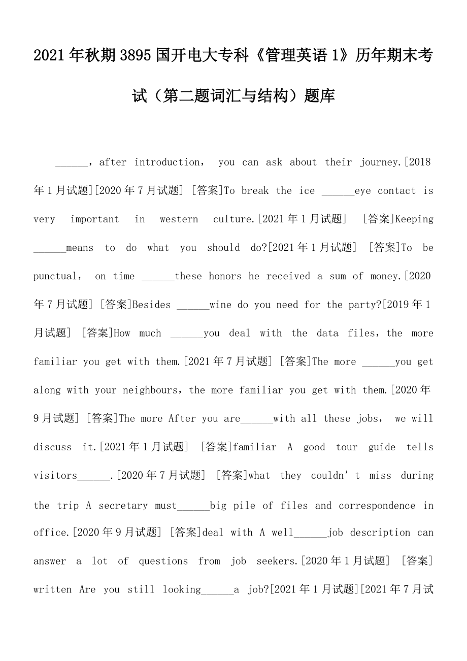 2021年秋期3895國(guó)開電大?？啤豆芾碛⒄Z(yǔ)1》歷年期末考試（第二題詞匯與結(jié)構(gòu)）題庫(kù)_第1頁(yè)