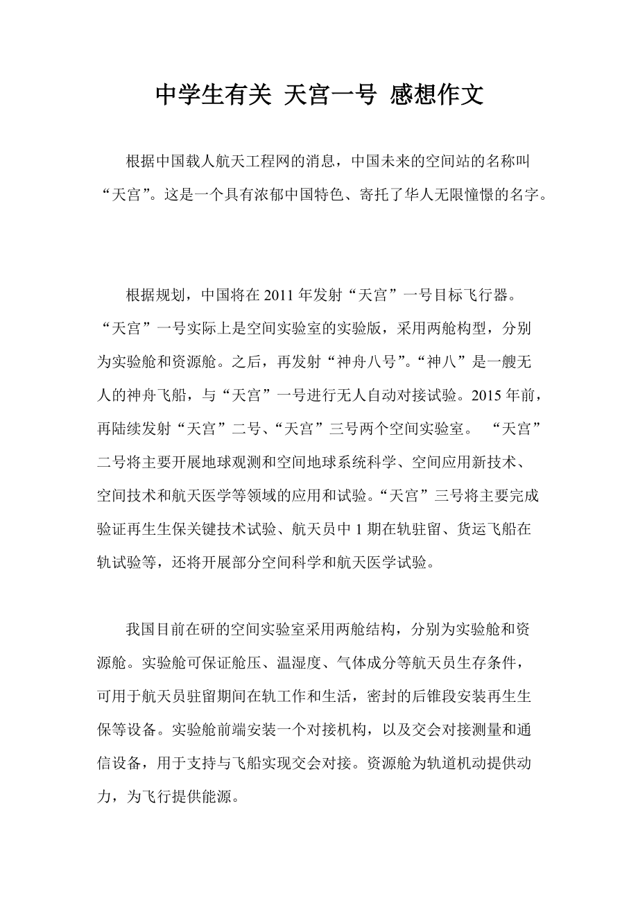 有关航天的想象作文（有关航天的想象作文500字） 有关航天的想象作文（有关航天的想象作文500字）《关于航天的想象作文500字》 作文大全