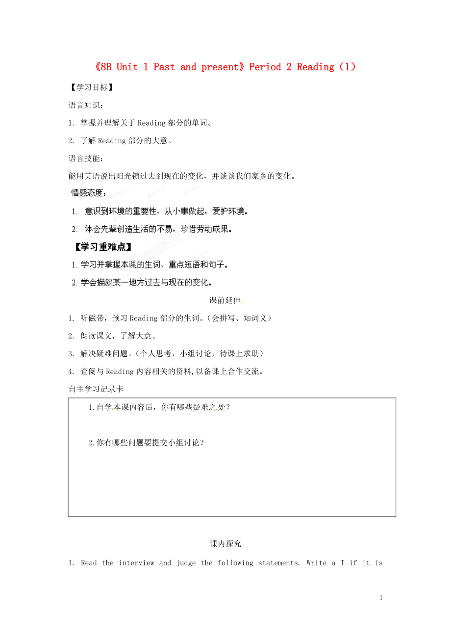 江蘇省海安縣大公初級中學(xué)八年級英語下冊《8B Unit 1 Past and present》Period 2 Reading（1）學(xué)案（無答案） 牛津版_第1頁