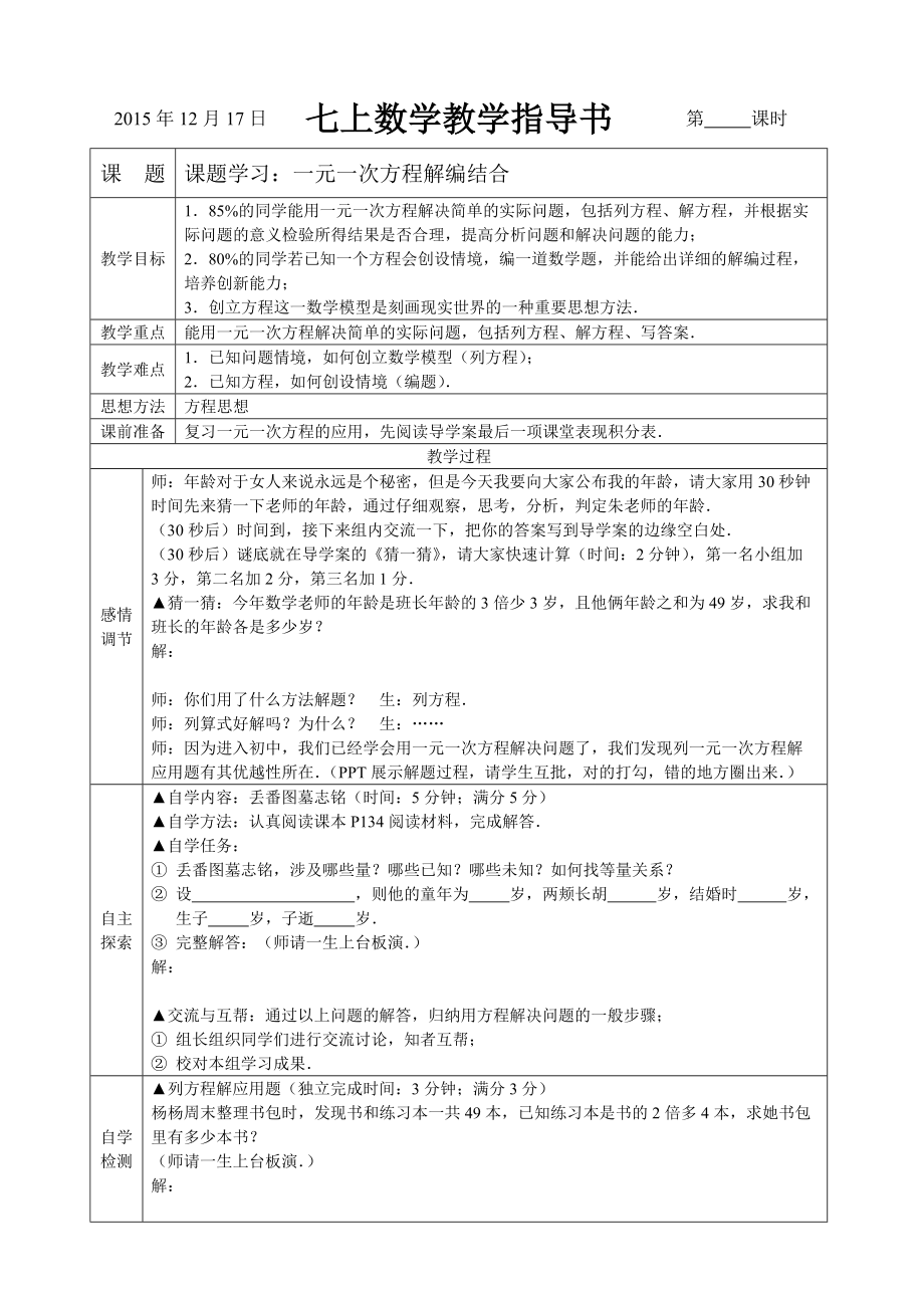 5一元一次方程解編結(jié)合導(dǎo)學案_第1頁