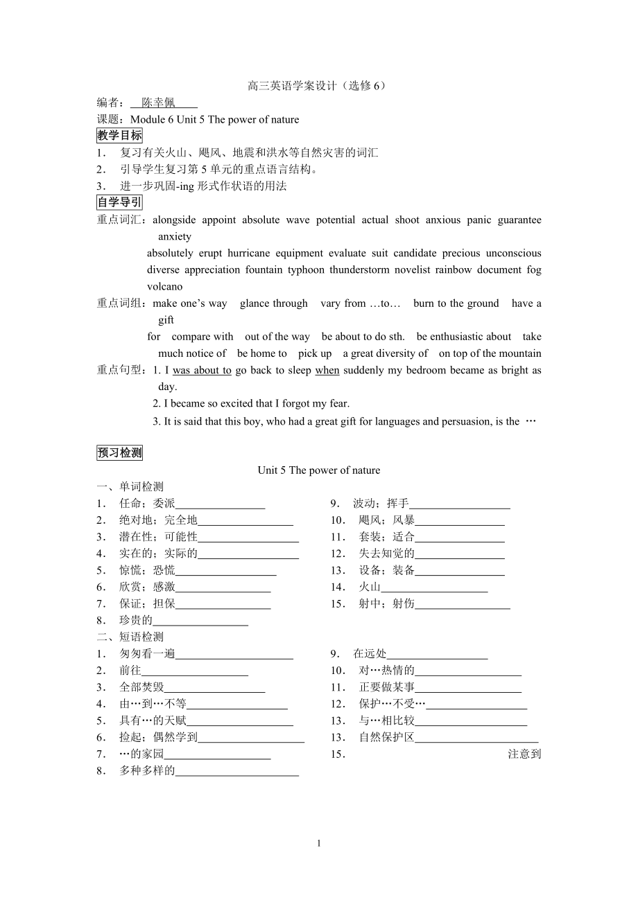 高中英語 選修6 學(xué)案 導(dǎo)學(xué)案Unit 5 The power of nature 全單元 練習(xí) 習(xí)題 高二 高二上 選修六_第1頁