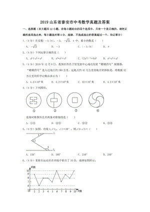 2019山東省泰安市中考數(shù)學(xué)真題及答案