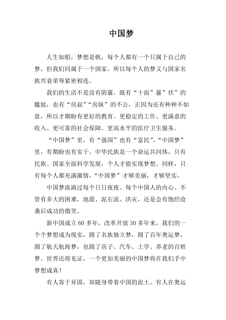 中国梦演讲稿 1_第1页